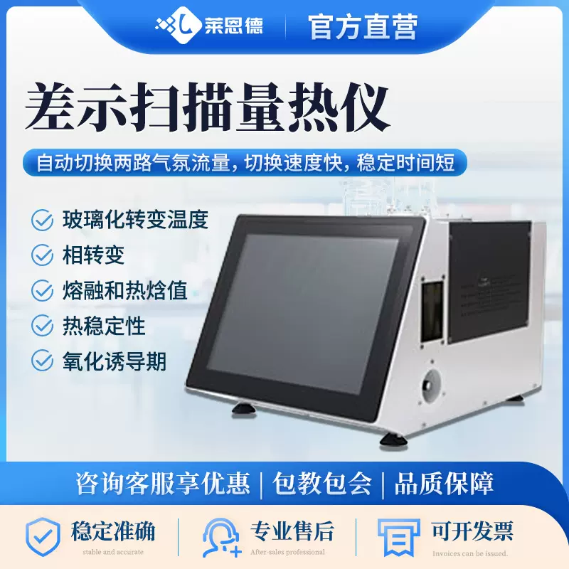 差示扫描量热仪橡玻璃化转变温度熔融热焓值测试差示扫描量热仪