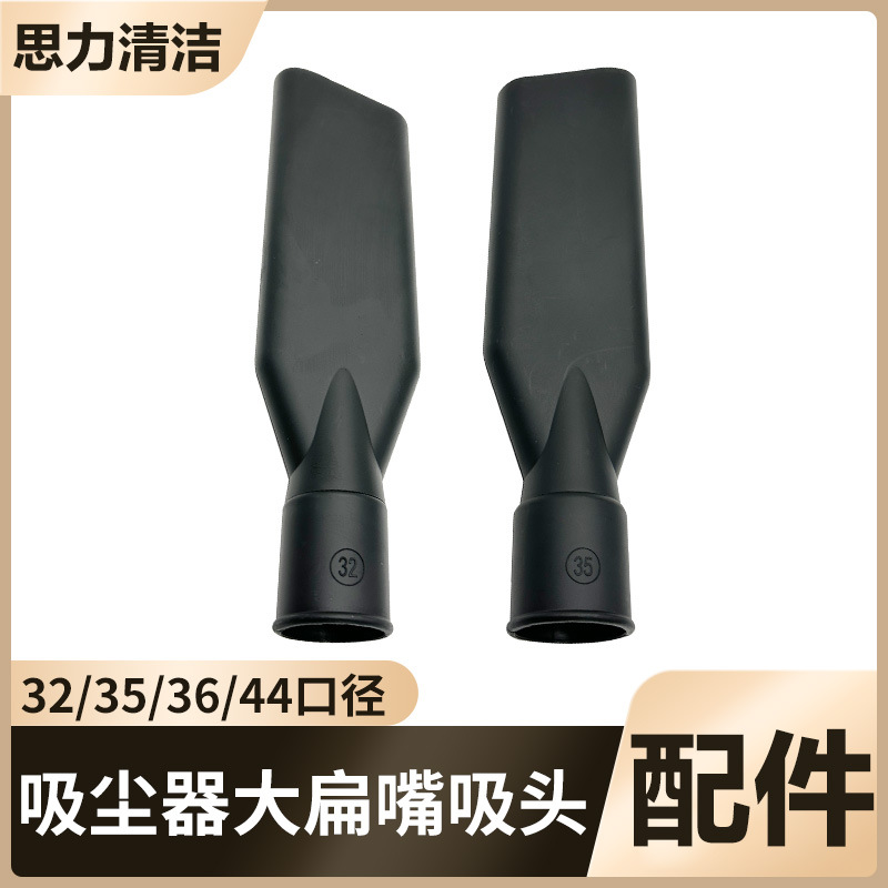 Baiyun Jieba Super Bao Jie Nuo aspiradora doméstica accesorios cabeza de succión boquilla de succión plana boquilla plana interior universal 32/35/44