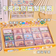 新しいミニカピバラパズル幼稚園の学生のパズルセットの多種のデザインのパズルは卸売りできます。