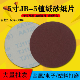5��ֲ�qɰ��JB-5��ճƬ��ճ�A�P����ֲ�qɰ����ĥ���qƬ60-600Ŀ