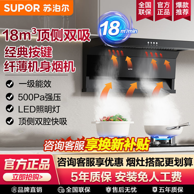 苏泊尔顶侧双吸抽油烟机燃气灶组合家用厨房7字型小尺寸新款