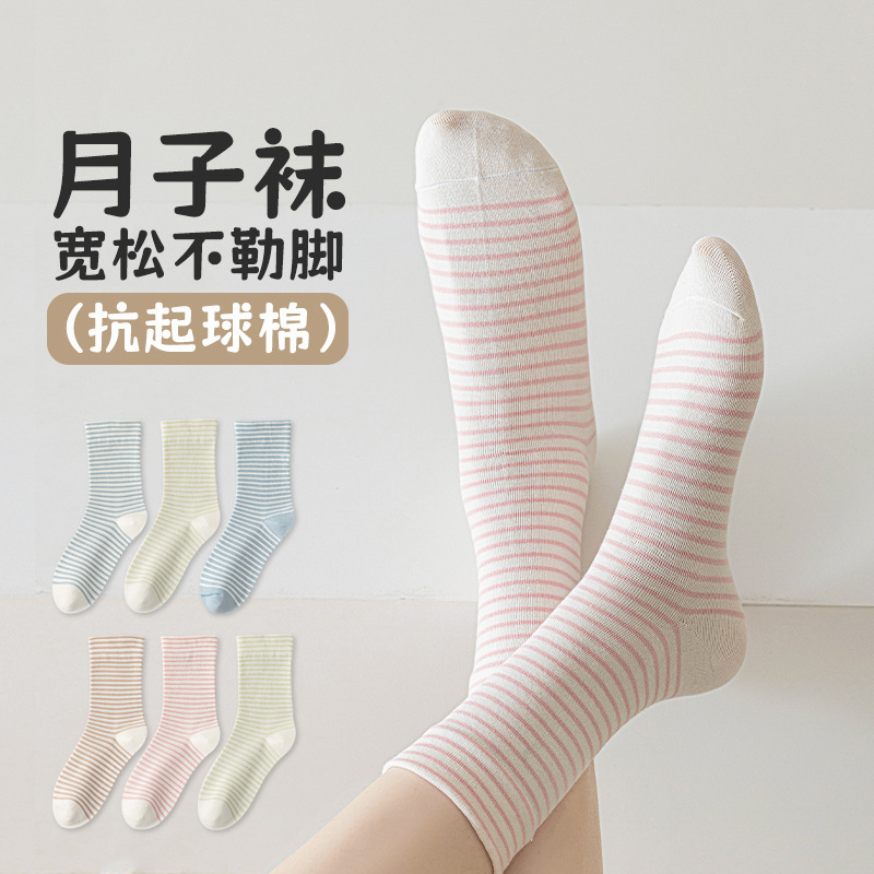 Women's autumn and winter white mid-calf socks, loose-fitting, suitable for sleeping, anti-pilling, with a relaxed opening, designed for postpartum women and pregnant women