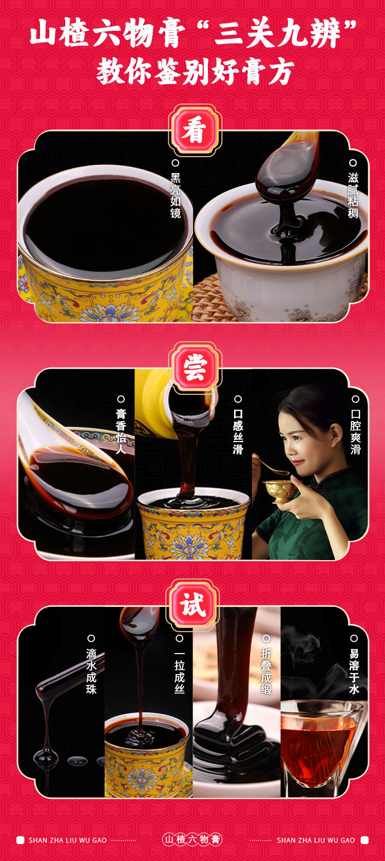 Hawthorn Six-Herb Paste (Shan Zha Liu Wu Gao) — Traditional Herbal Paste with Jinei Jin, 160g key features