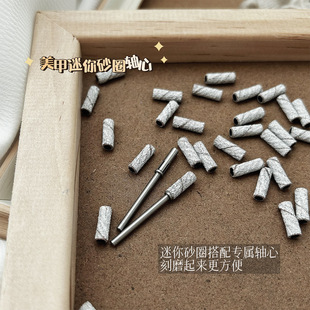 Nail polish grinding ring mini stainless steel axis special nail remover this nail carving grinding construction high strength wear-resistant sand ring