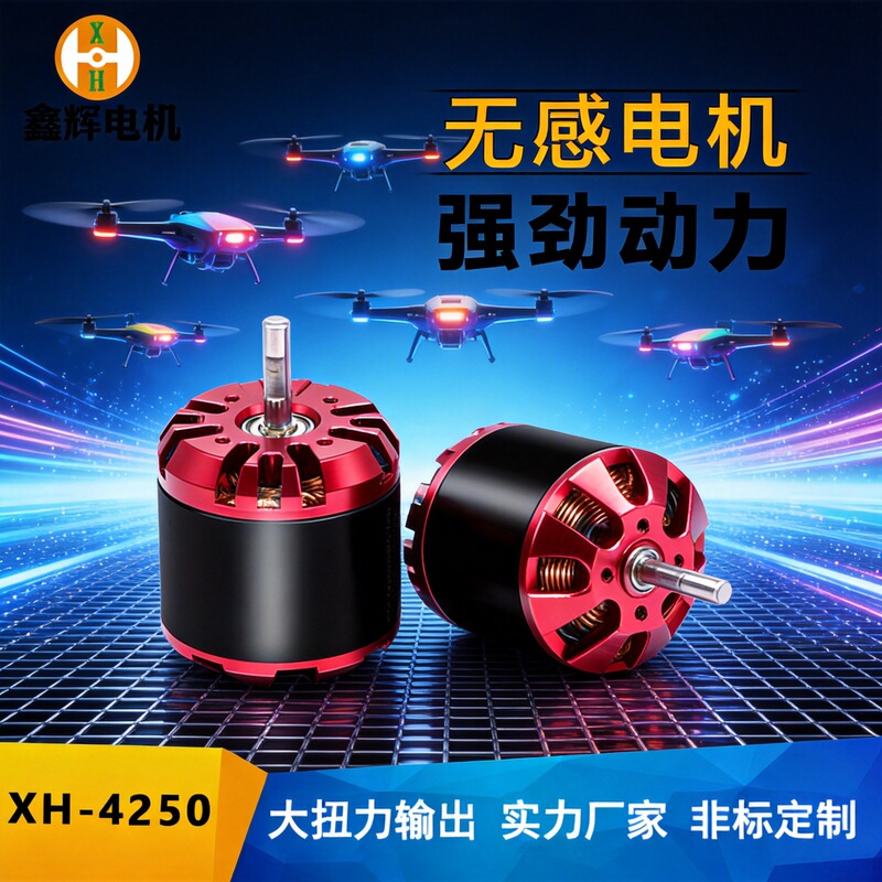 4250 Brushless Dc Motor for Scooters, Drones, Fixed-Wing Aircraft, Outer Rotor, Silent, High-Speed, Sensorless Motor 4250 Brushless Dc Motor for Scooters, Drones, Fixed-Wing Aircraft, Outer Rotor, Silent, High-Speed, Sensorless Motor