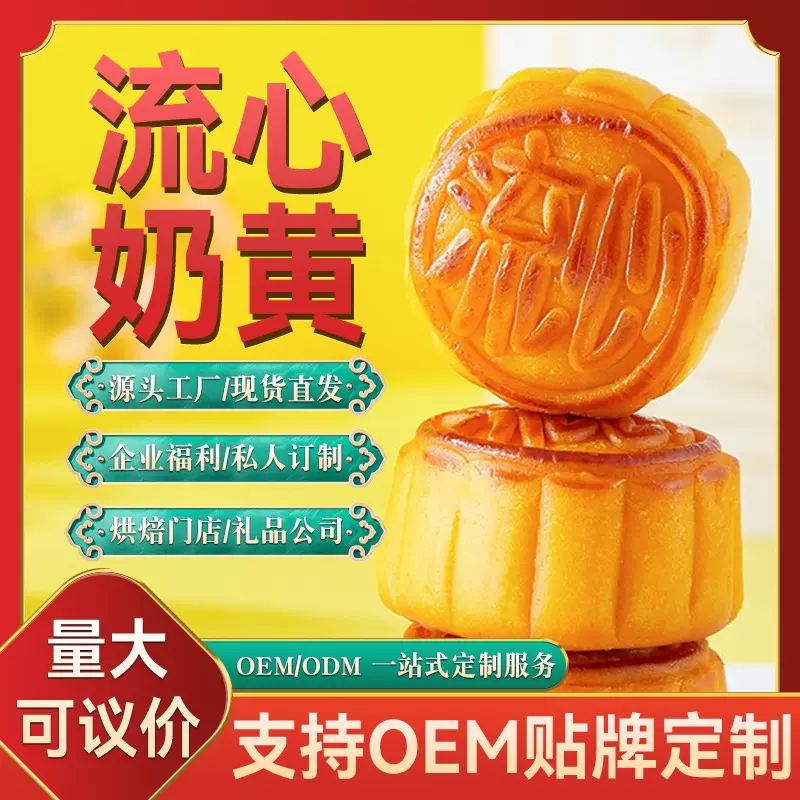 港式奶黄流心月饼传统糕点月饼工厂批发中秋网红流心奶黄月饼