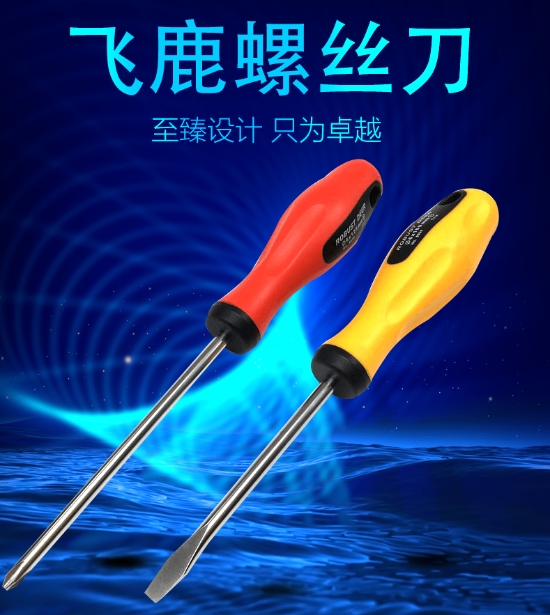 飞鹿磁性螺丝刀加硬十字一字平口螺丝批起子3*75 5*100 6*150mm长