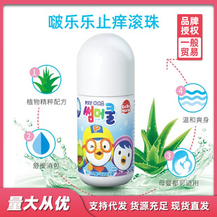 Bolele Mosquito Repellent Cream Mosquito Bite Anti-Itch Cream Baby Baby Skin Care Roller Ball Soothing and Cooling Children's Special