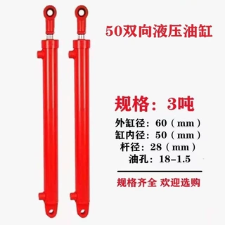 液压油缸50缸径双向液压缸升降式油顶3吨小型液压缸液压顶千斤顶