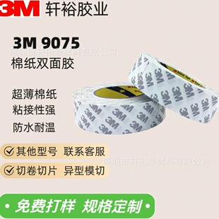 3m9075�p���z�o�����z�N0.08mm���޼�����͸����ճ�o����˺�Nģ��