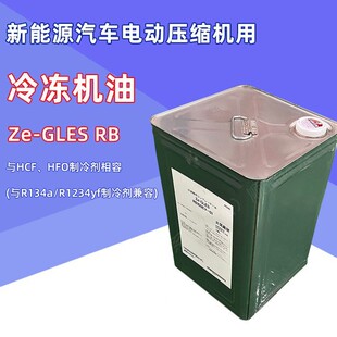 引能仕Ze-GLES RB100EV-01汽车空调商用空调压缩机冷冻机油-阿里巴巴