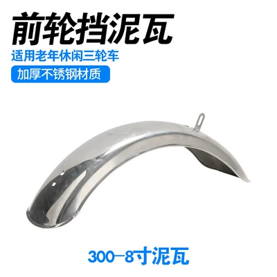Leisure Tricycle for the Elderly 8inch 10inch Mudguards Waterproof Thickened Stainless Steel Scooter Front Wheel Mudguard Universal (Electric vehicle fender) - new-upgrade-thickened-and-hardened-stainless-steel-fender-8inch