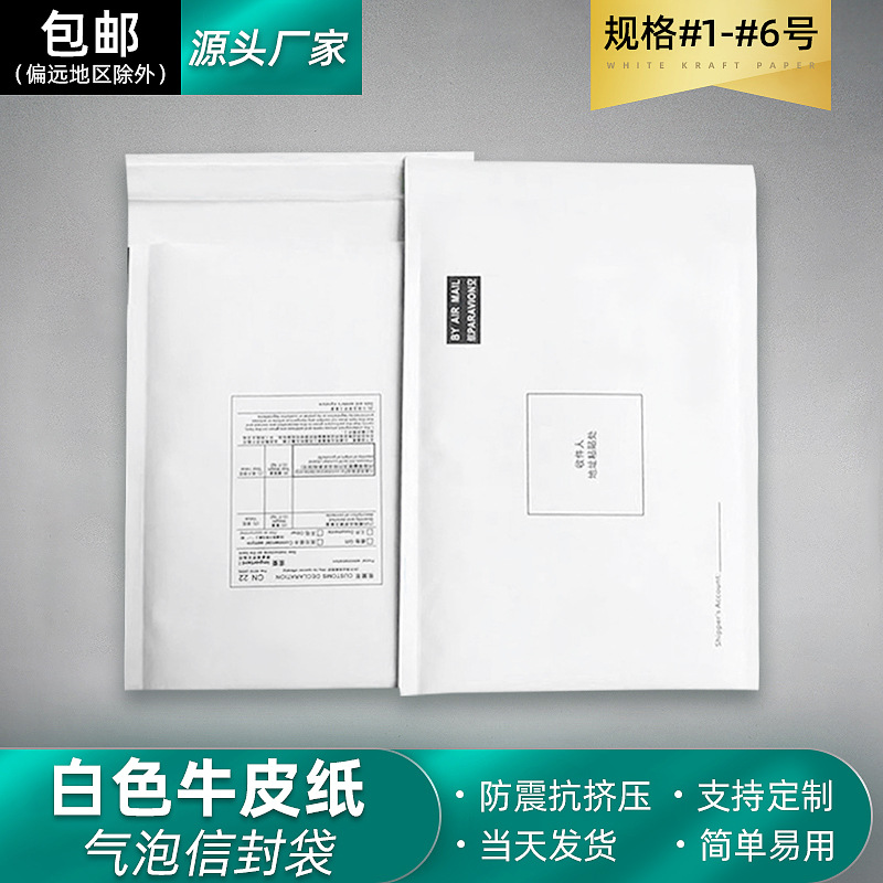 白色牛皮纸印刷报关单气泡信封气泡袋牛皮纸气泡袋泡沫气泡信封袋