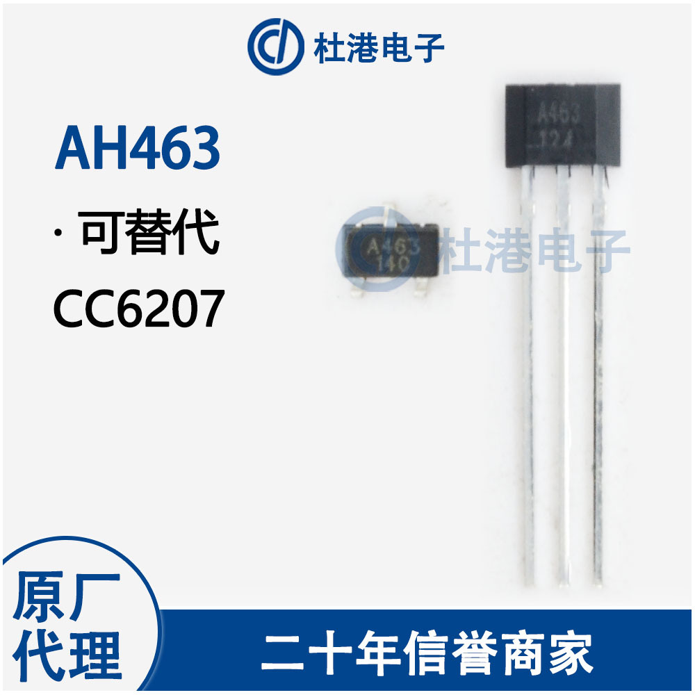 AH463 丝印A463 全极微功耗霍尔开关 可替代CC6207 霍尔元件|ru