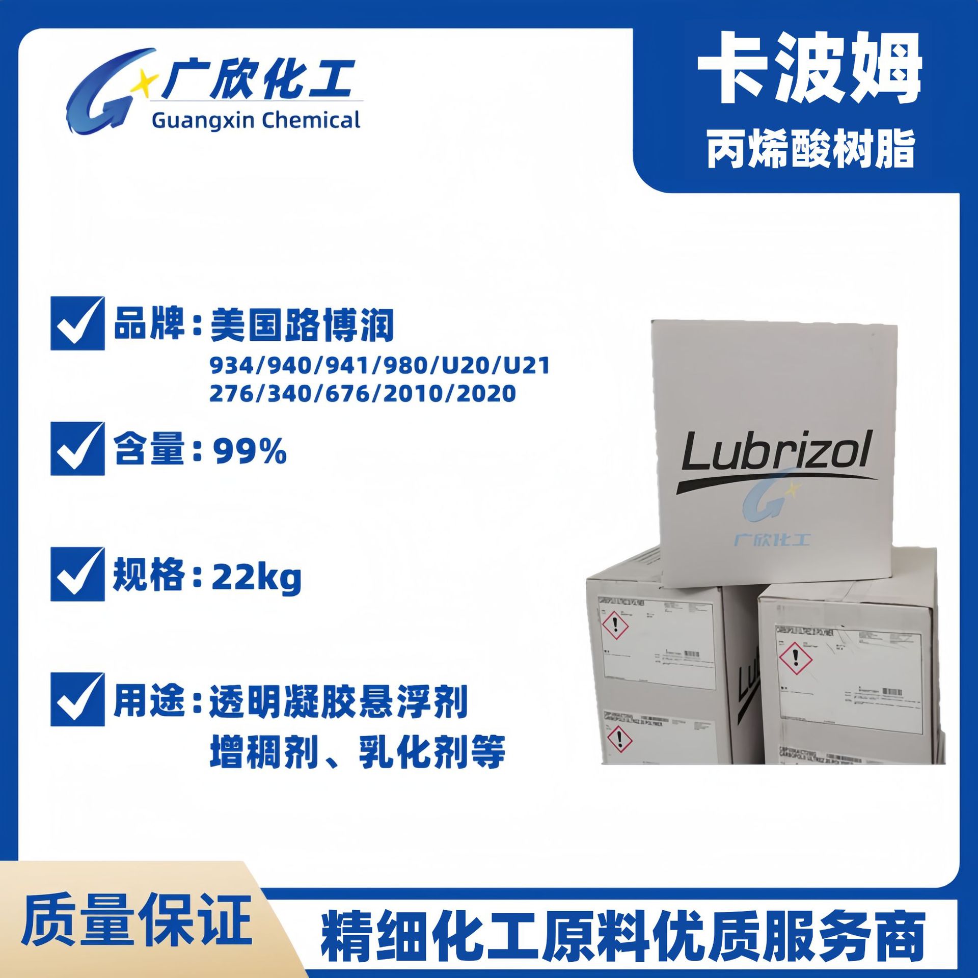 卡波姆940 美国路博润增稠剂卡波树脂化妆品级卡波丙烯酸酯聚合物