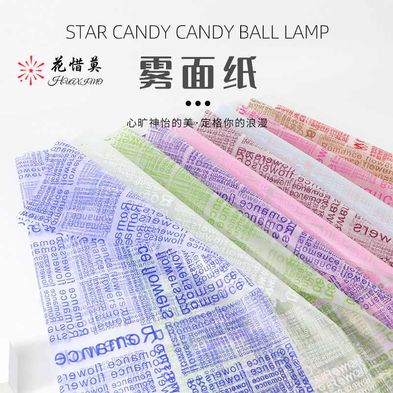 鲜花包装纸英文雾面纸半透明防水纸韩式花束包装花艺礼品包装材料