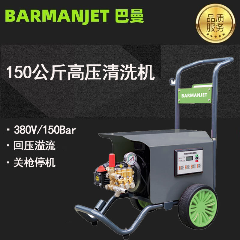 150公斤高压清洗机BM151  移动式水枪 洗车机 冲洗机 厂家 直销
