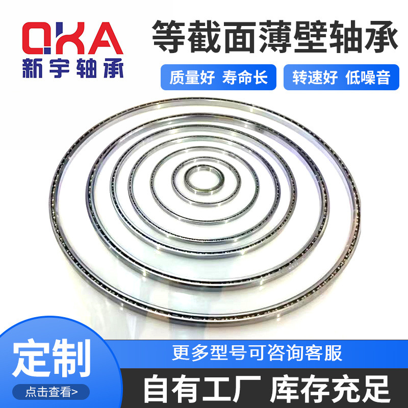 等截面薄壁轴承 KB070CPO 工业机器人、医疗器械X光扫描仪轴承