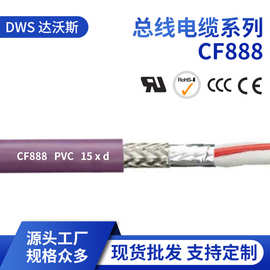 源头工厂CF888系列高柔性总线电缆 现货批发通讯总线电缆