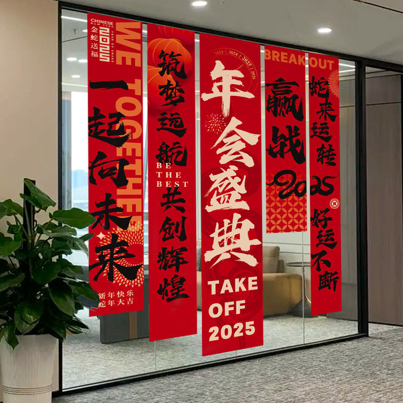 [Free shipping] Annual meeting scene decoration 2025 New Year of the…
