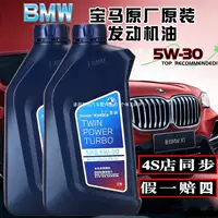 Официальный оригинальный завод 1 серии 3 серии 5 серии 7 серии X1X3X5X65W30 0W30 полностью синтетическое моторное масло