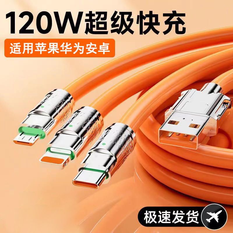 机客线120w一拖三多头数据线三合一充电线适用苹果华为超级快充线|undefined