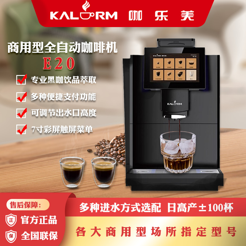 Kalerm E20 Fully Automatic Commercial Coffee Machine Smart Iot Scan to Buy 7inch Touch Screen