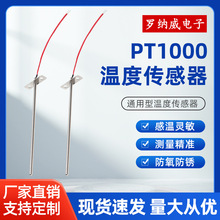 厂家批发电饭煲电热锅温控配件感温传感器PT1000数字温度传感器