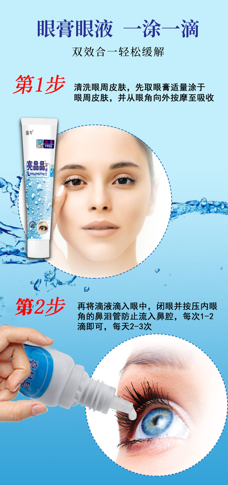 Custom Eye Drops Eye Ointment Eye Patch Set for Eye Fatigue Dryness OEM Private Label in use
