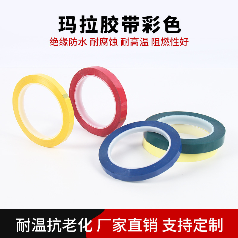 Mara Tape Colorful Pet High-Temperature Resistant Transformer Wire Insulation Tape Marking and Positioning Colorful Tape