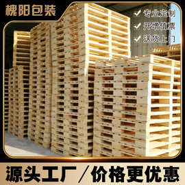 槐阳包装木托盘厂家实木可熏蒸卡板木栈板木托盘