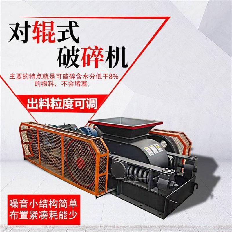 对辊制砂机破碎机 双辊挤压破碎制砂设备 瓜米石对辊制沙机