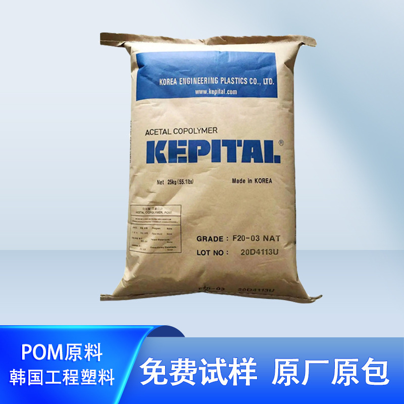 Pom Korean Engineering Plastics F20-03 F30-03 F25-03H Fg-2025 Polyoxymethylene Raw Material Granules