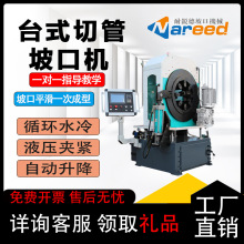 耐锐德台式切坡口一体机多功能台式不锈钢圆管碳钢自动管道切割机
