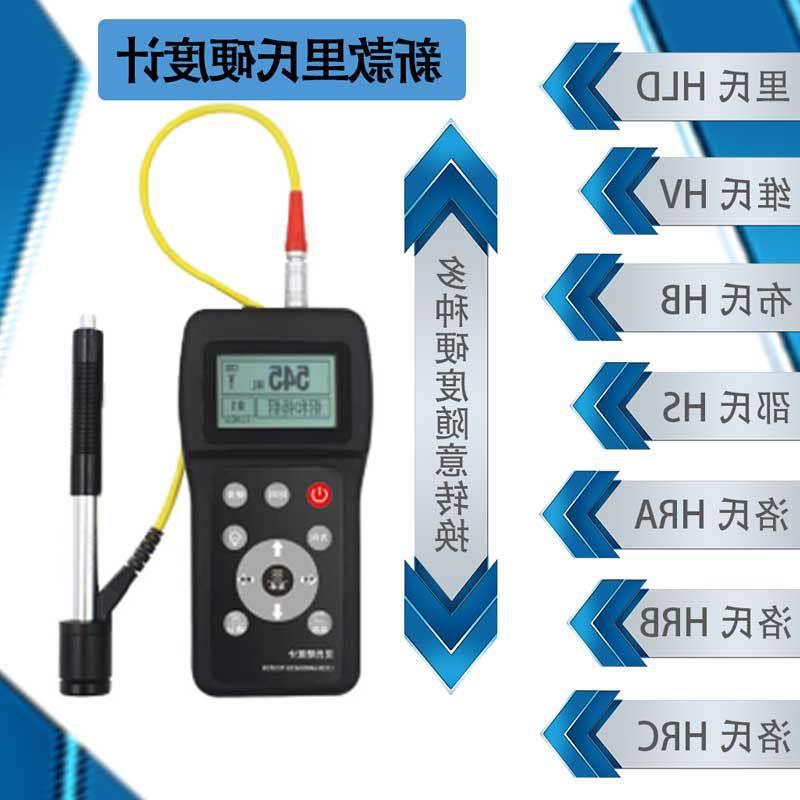 里氏硬度计硬度测试仪便携式里氏硬度计无打印机厂家直发