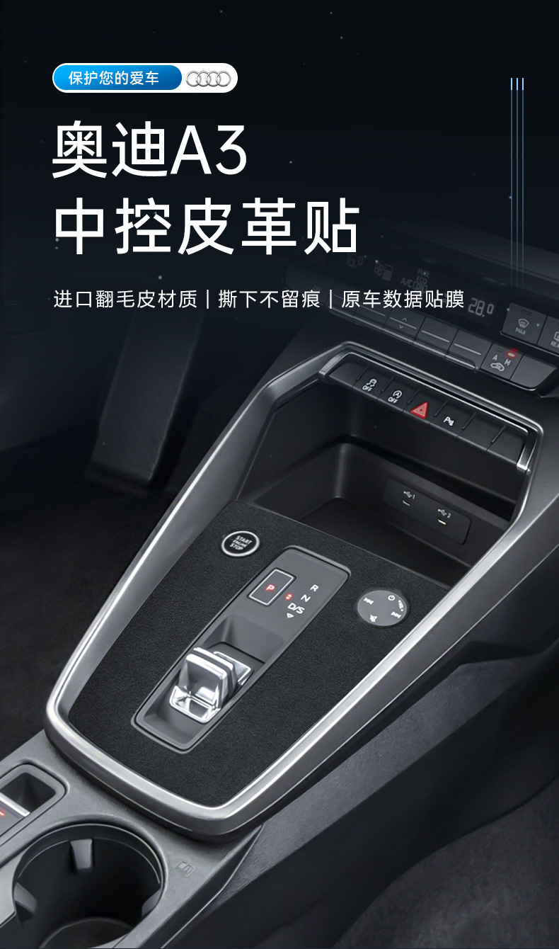 Suitable for Audi A3L Central Control Panel Decoration Interior Trim Gear Car A3 Special Leather Sticker Modification Anti-scratch Supplies