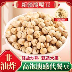 イーグルス豆原味新疆木塁鶏心豆500g無添加炒め豆間食豆イーグルス豆