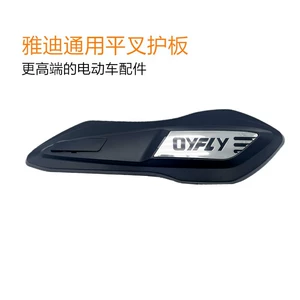 Suitable for Xinri, Aima, Yadi, Luyuan, and Limala Electric Vehicles Universal Flat Fork Guard Mudguard