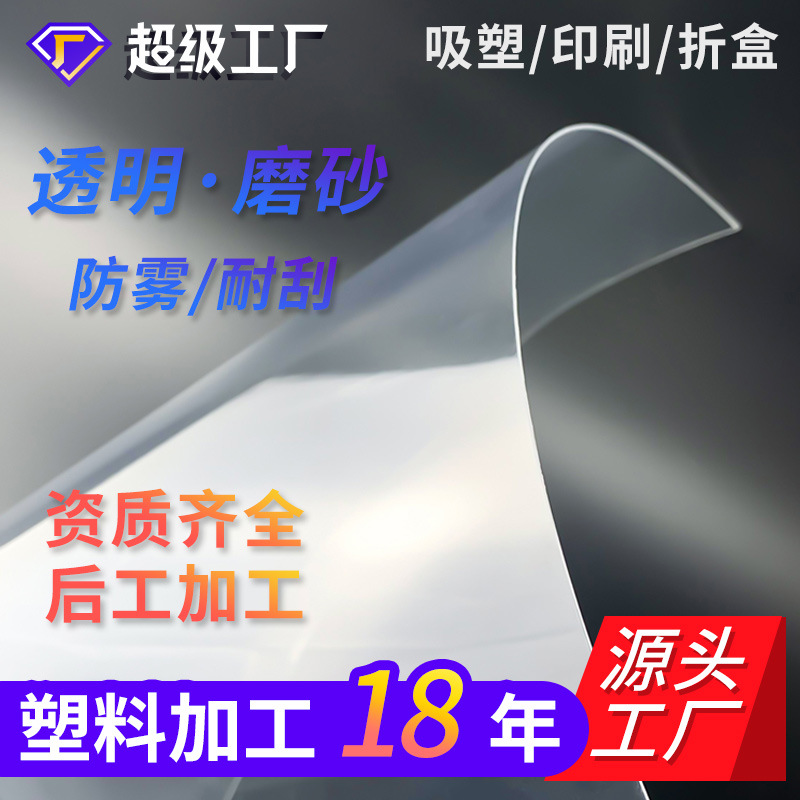 apet吸塑薄片耐低高温透明塑料片材卷材 pvc印刷折盒吸塑包装材料