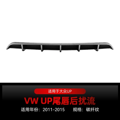 Suitable for 2011-2015 Volkswagen Spoiler - carbon-fiber-pattern2011-2015