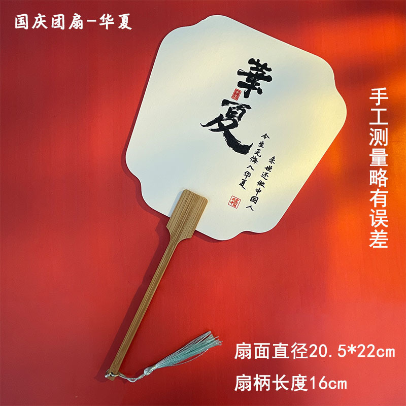 国慶節の漆の扇子の漂着の専用の団扇の国慶節のpvcの扇面は字の創意の文字のdiy愛国の主図の扇子を持ちます。|undefined