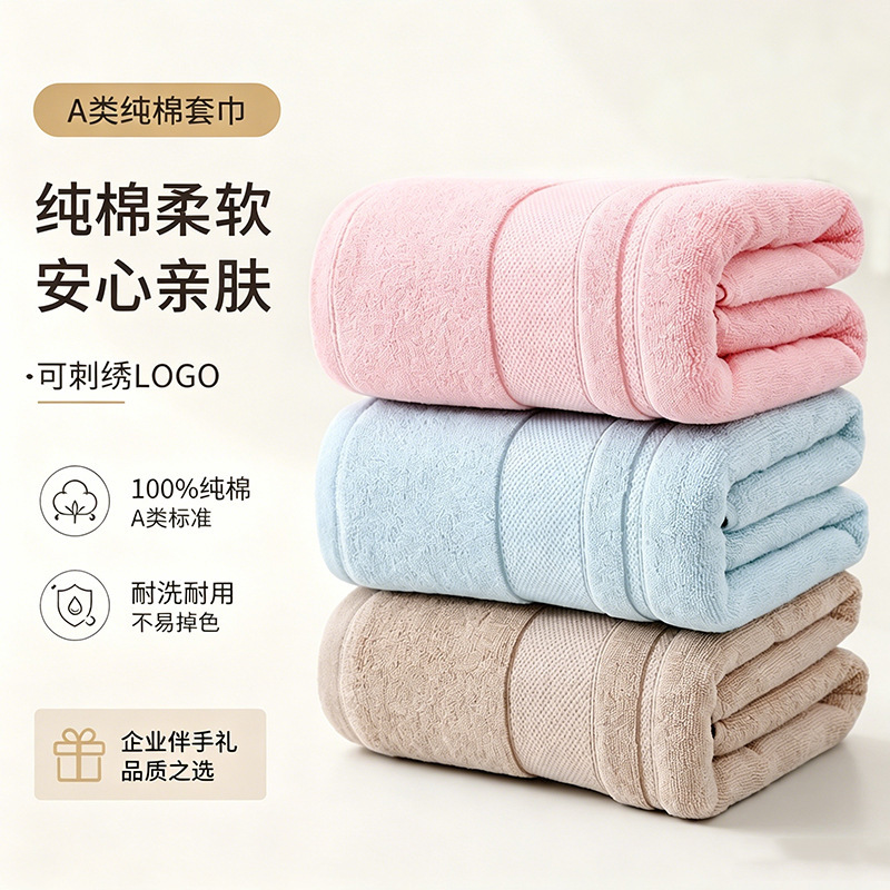 Class a Pure Cotton Large Bath Towel, Individually Packaged, Absorbent, Quick-Drying, Thickened Towel, High-End Hotel Souvenir, Custom Logo Class a Pure Cotton Large Bath Towel, Individually Packaged, Absorbent, Quick-Drying, Thickened Towel, High-End Hotel Souvenir, Custom Logo
