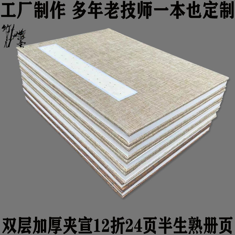 抄经本空白册双层夹宣空白册页12折拜师帖书法字24页书画印章收藏