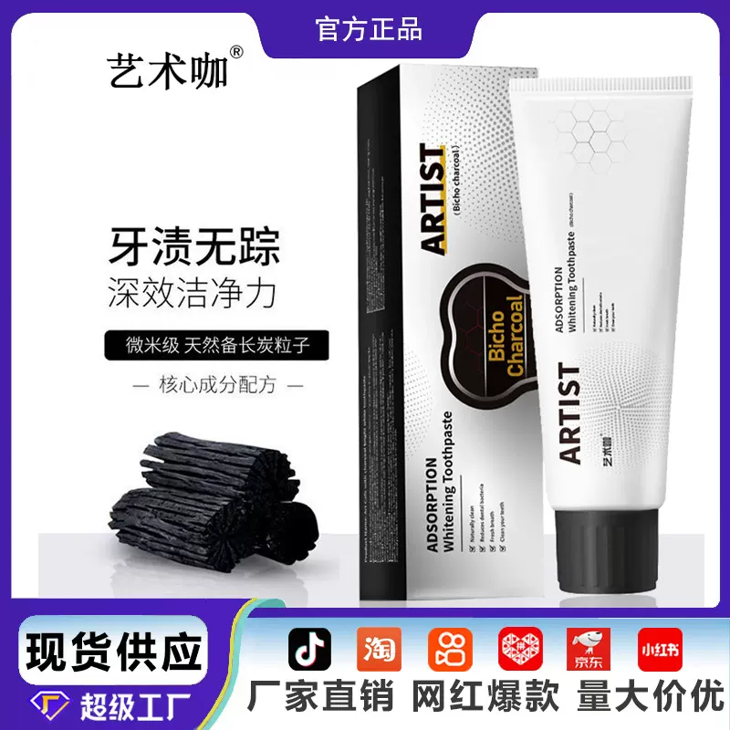 抖音备长炭洁净牙膏正品清新口气清洁牙齿口腔护理牙膏厂家批发