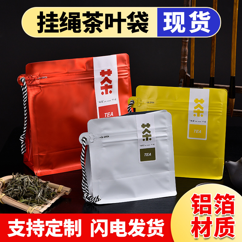 挂绳茶叶包装袋带气阀咖啡豆自封袋礼品袋食品密封袋子可定制logo