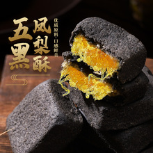 五黑凤梨酥整箱早餐特产台湾风味糕点美食零食品年货小吃休闲