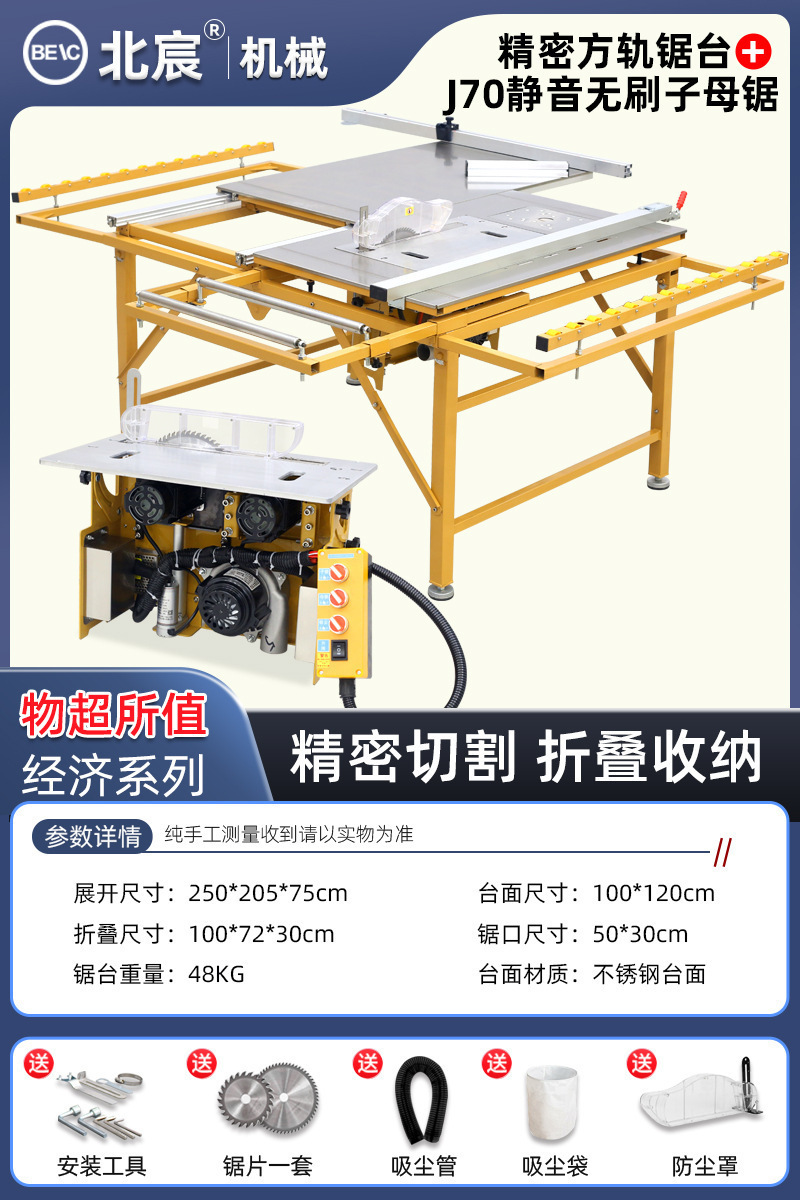 Sierra de mesa de carpintería Beichen silenciosa sin escobillas sierra de mesa de corte de precisión sin polvo 45 grados sierra de placa ajustable multiángulo