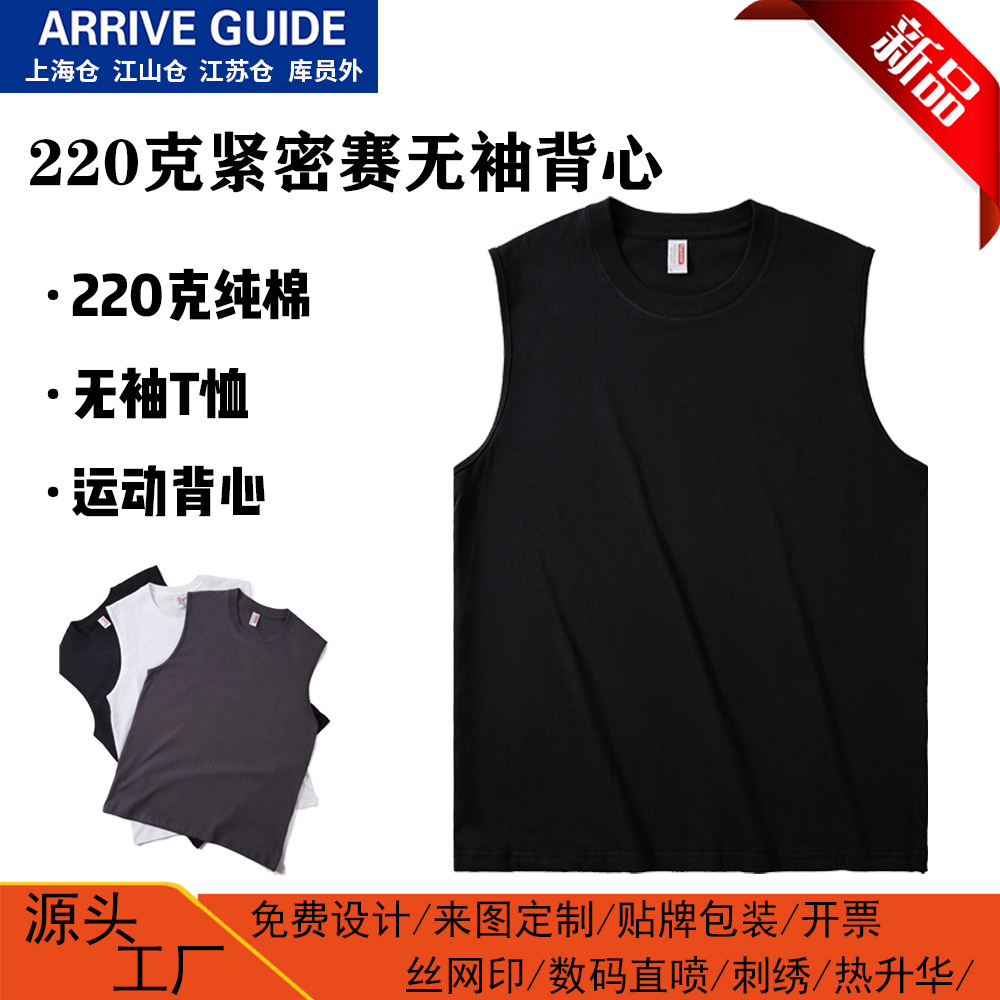 男式AG220克全棉背心 舒适亲肤潮流宽松透气质感健身打底无袖衫
