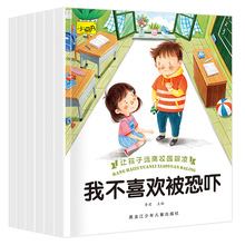 儿童反霸凌启蒙教育绘本自我保护情商培养启蒙我不喜欢被欺负书籍