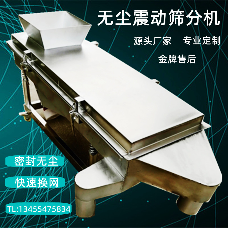无尘直线筛 密封式木屑筛分机 小型医药筛粉机 不锈钢粉末振动筛